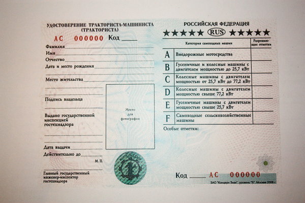 Как получить права тракториста в украине 73